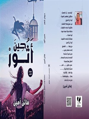 cover image of ديوان حين اثور
